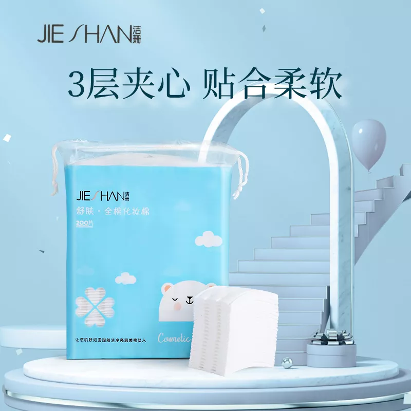 009-JS0021 全棉高端化妆棉 200片装抽绳袋