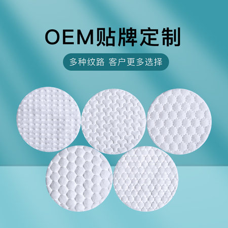 0002 源头工厂代加工圆形化妆棉 纯棉圆片多种压纹OEM贴牌定制